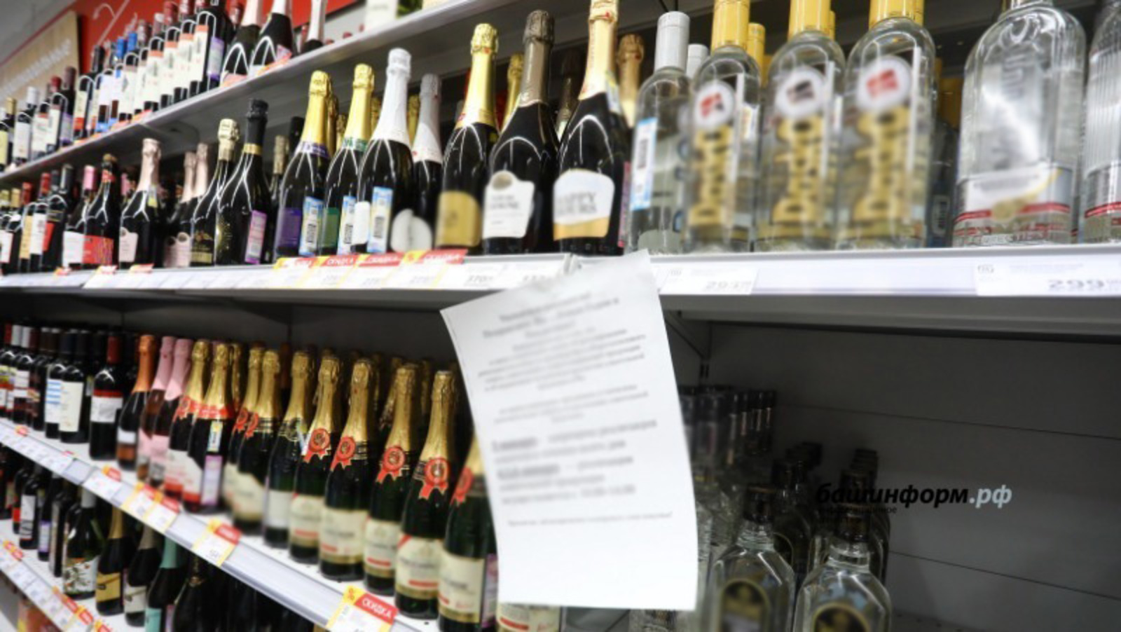 В Башкортостане будет ограничена продажа алкоголя в мае на два дня
