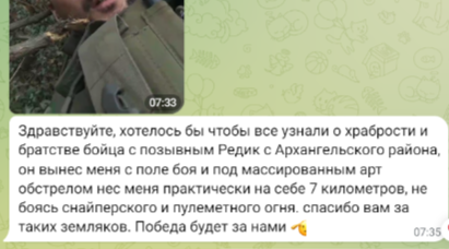 «Здравствуйте, хотелось бы, чтобы все узнали о храбрости бойца с позывным Редик из Архангельского района…»