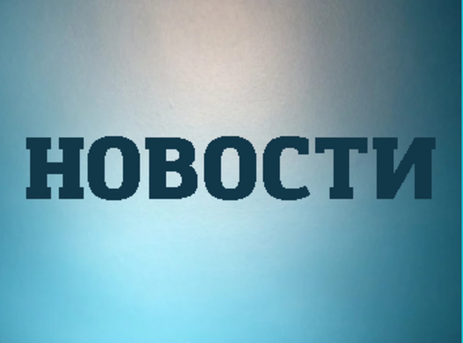 Почти 130 жителей Башкирии получили возможность вступить в регистр доноров костного мозга с помощью Почты России