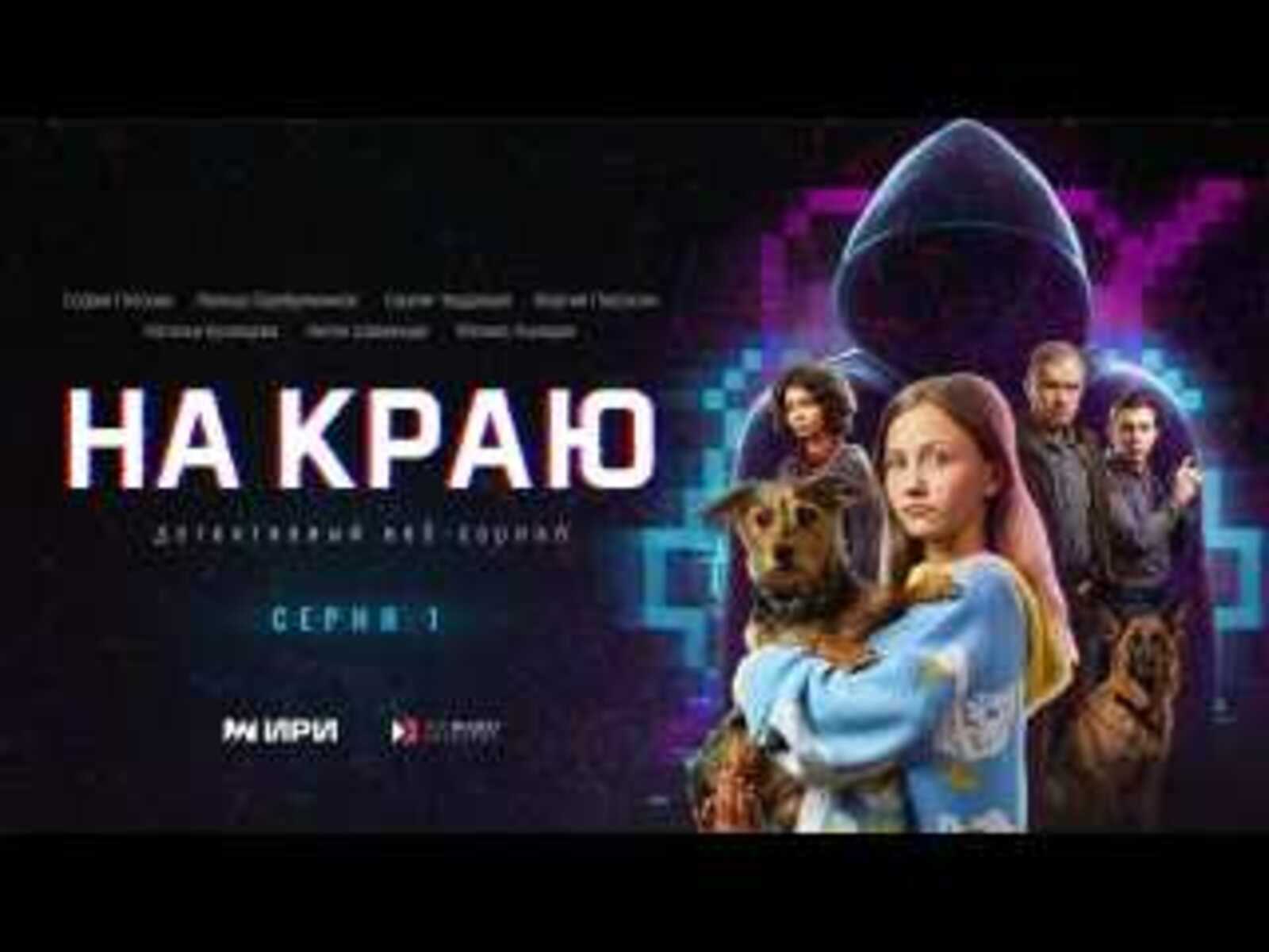 ПРЕМЬЕРА! Охота началась, цель — мошенники!