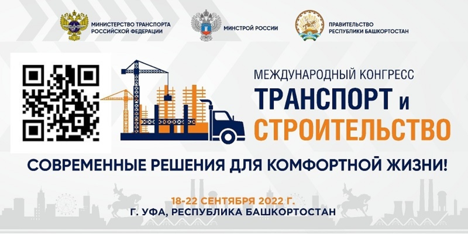 Лучшего водителя грузовика выберут в Уфе на всероссийском конкурсе профессионального мастерства
