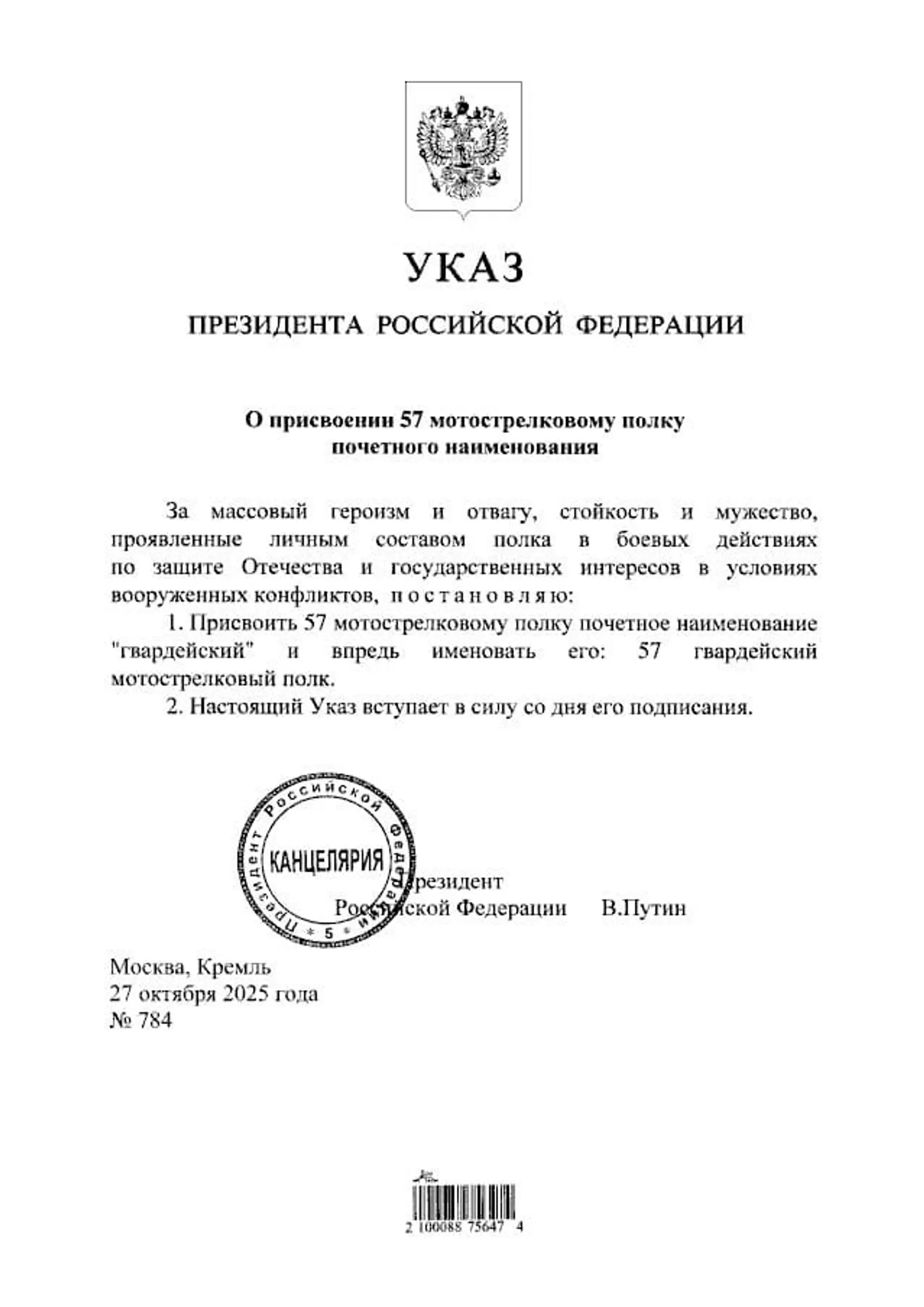 Путин присвоил звание гвардейского полку, в котором служит батальон из Башкирии