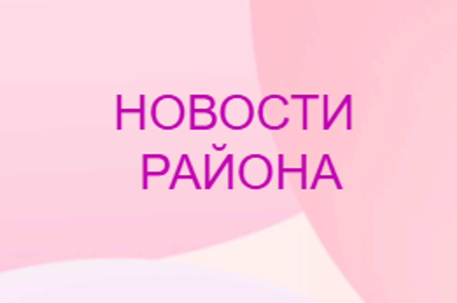 Откроется Горячая линия прокуратуры Архангельского района