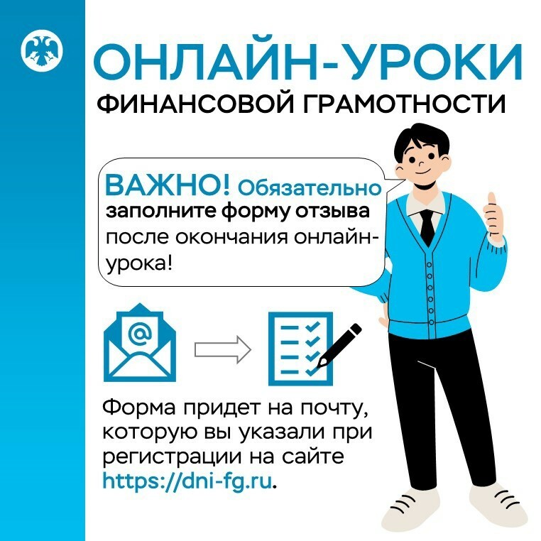 В школах и колледжах Башкортостана стартовали онлайн-уроки финансовой грамотности