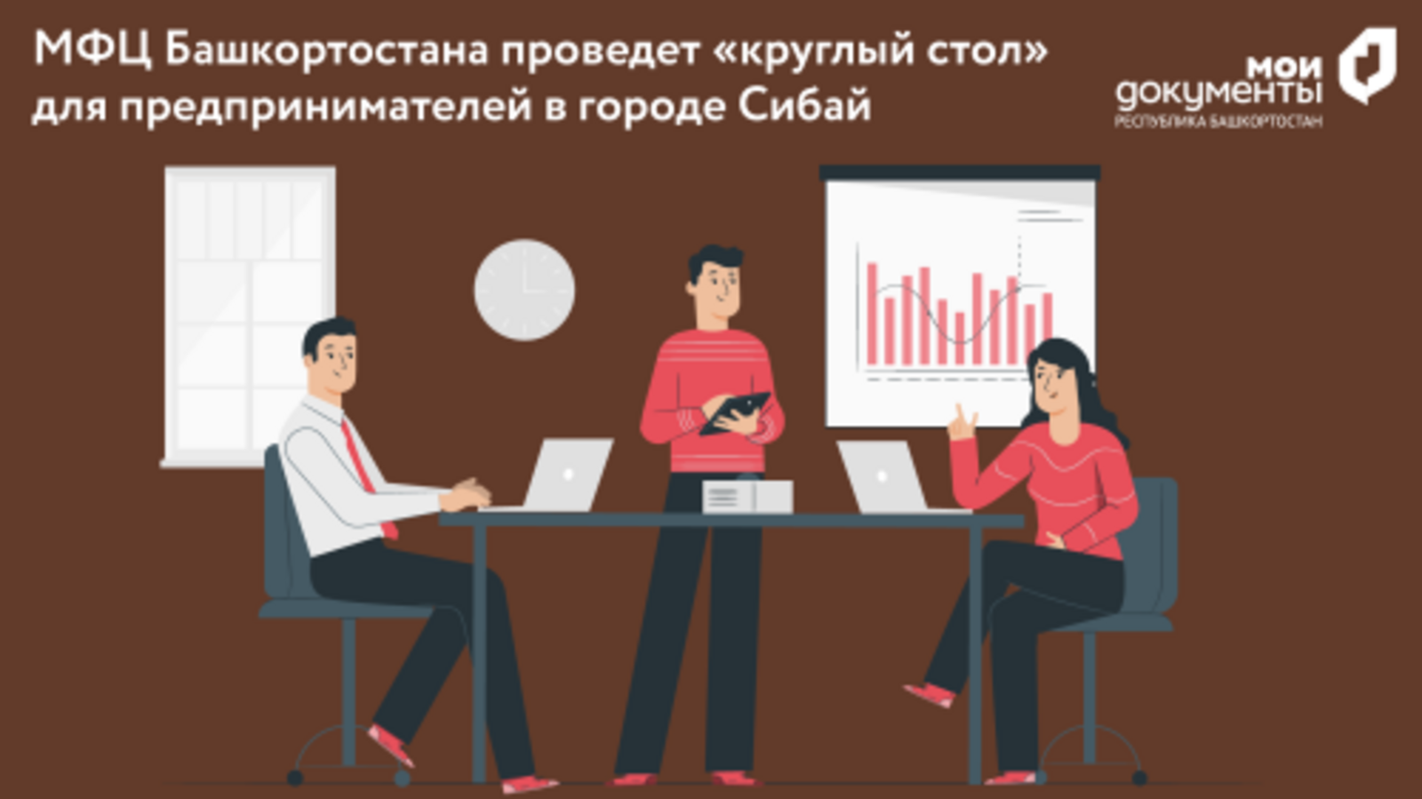 МФЦ Башкортостана проведет «круглый стол» для предпринимателей в городе Сибай