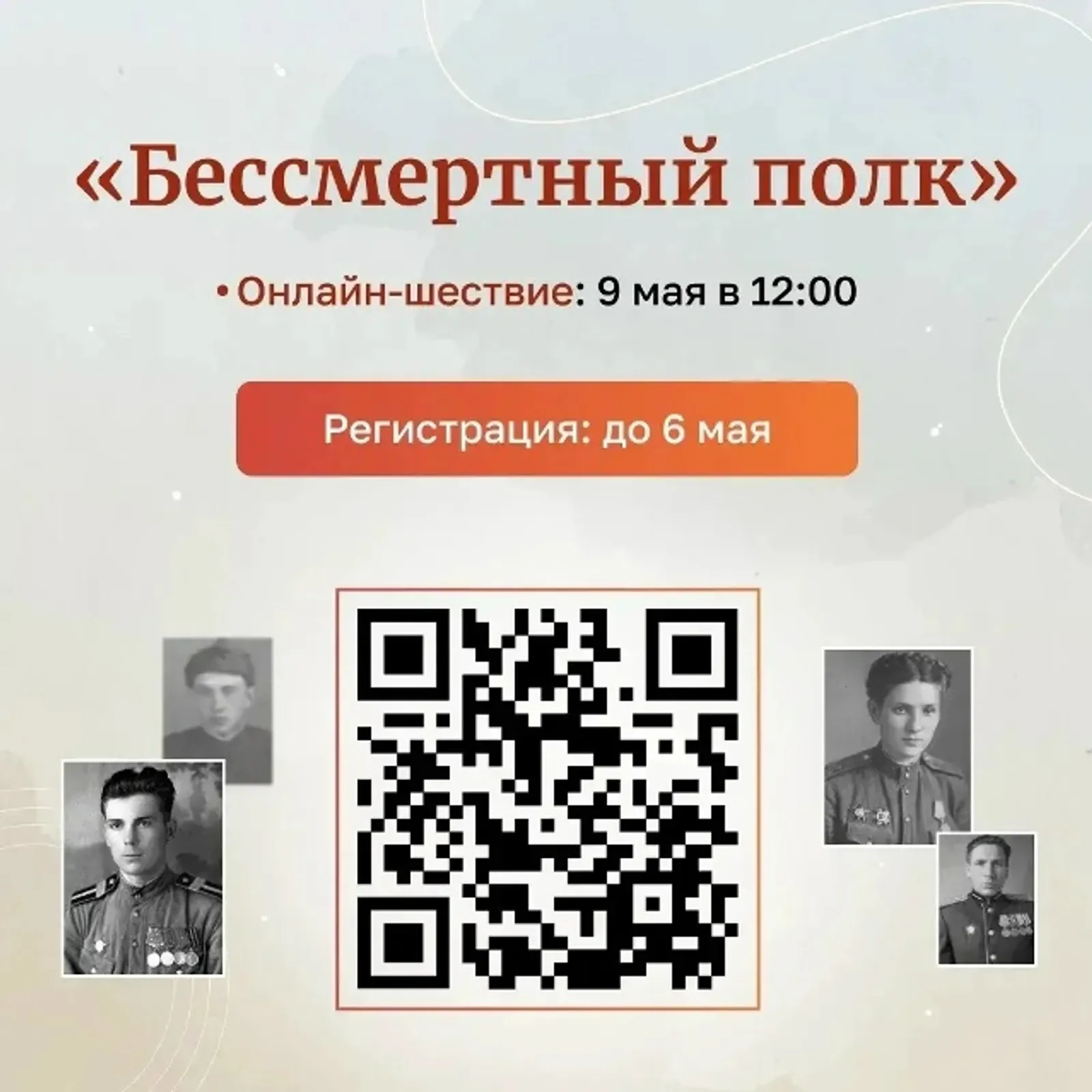 Глава Башкирии  рассказал как  зарегистрироваться на Бессмертный полк