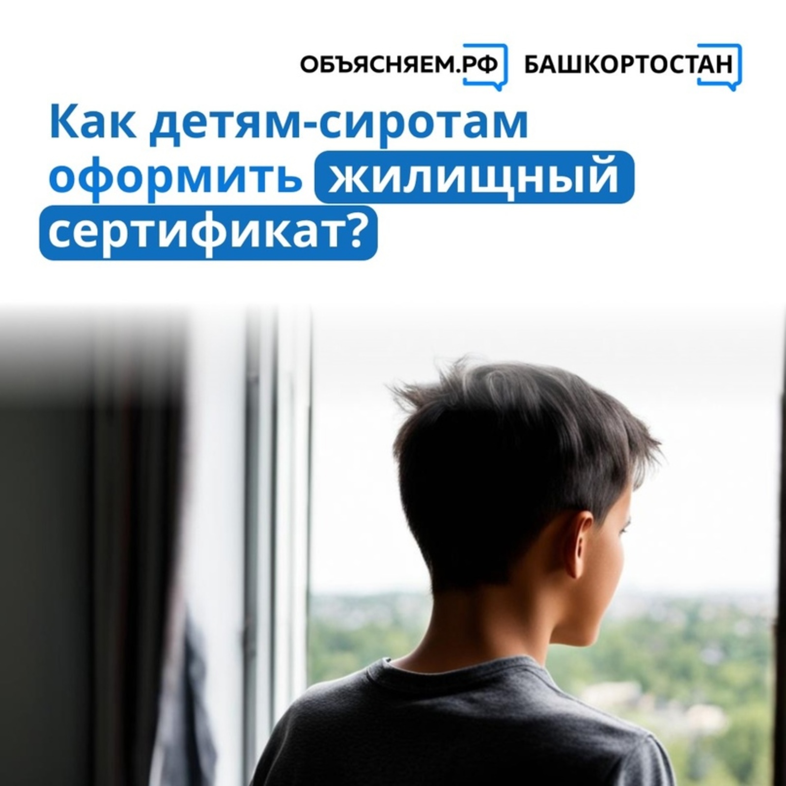 Как детям-сиротам оформить жилищный сертификат? - вопрос от жителя с. Архангельское Николая И.