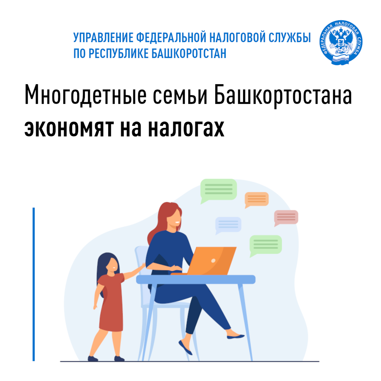 Многодетные семьи Башкортостана экономят на налогах