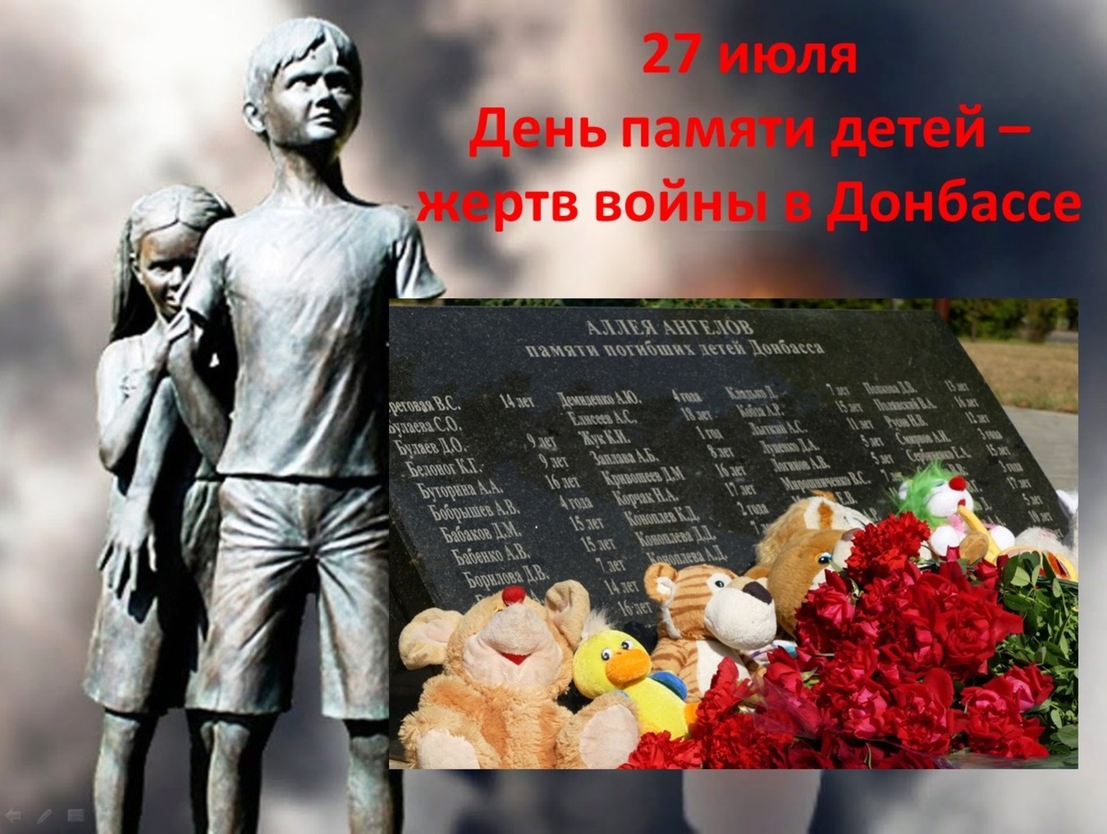 Сегодня в Уфе почтут память детей-жертв войны в Донбассе