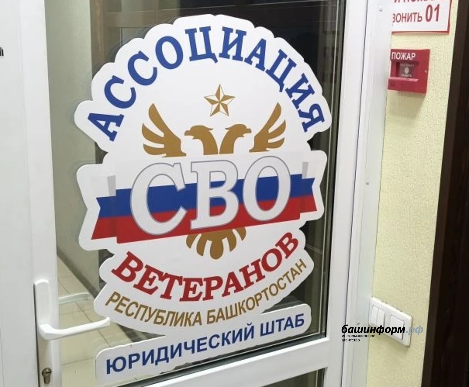 В столице Башкирии откроется юридический штаб поддержки ветеранов СВО