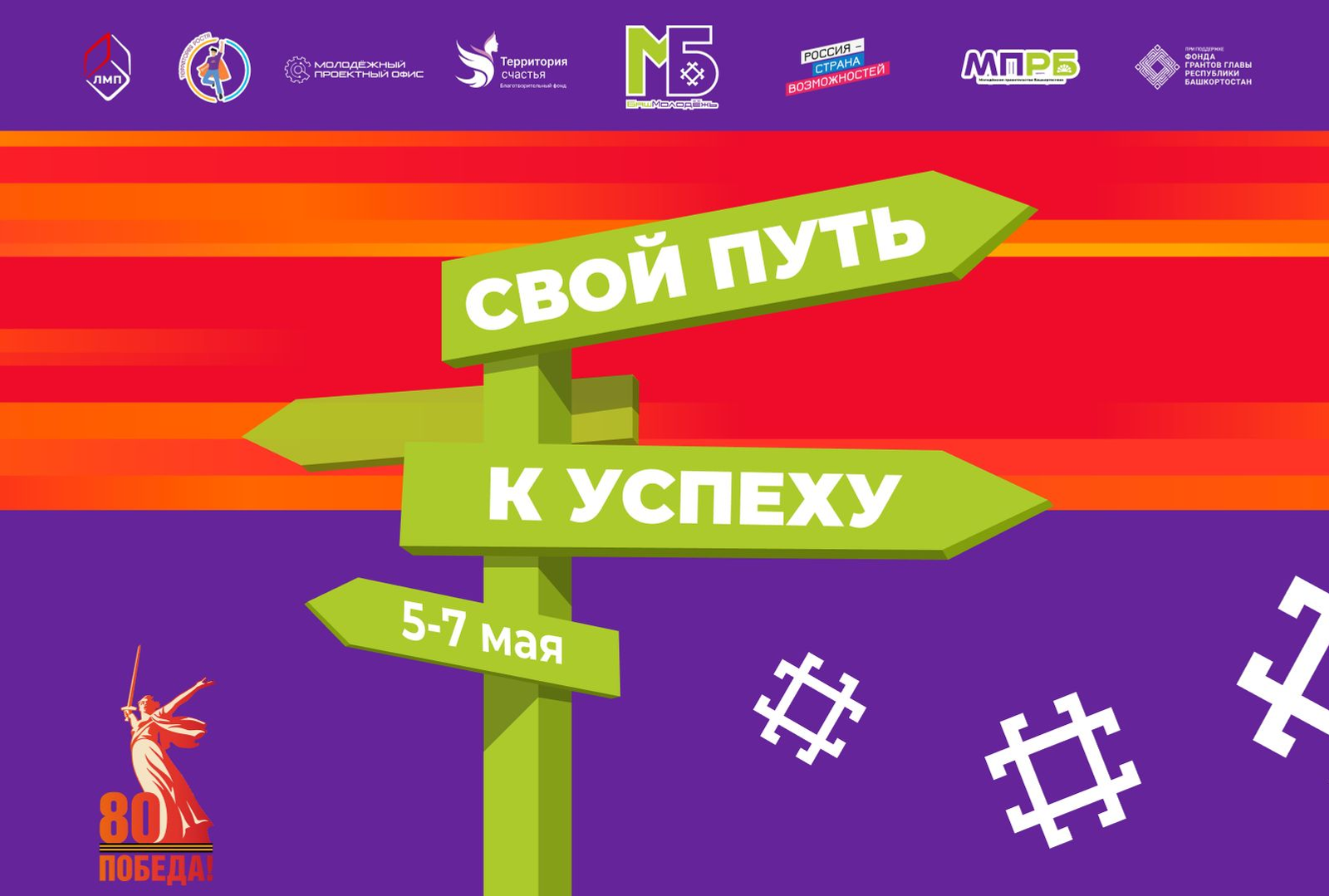 Молодёжь Башкортостана приглашают на главную проектную площадку года