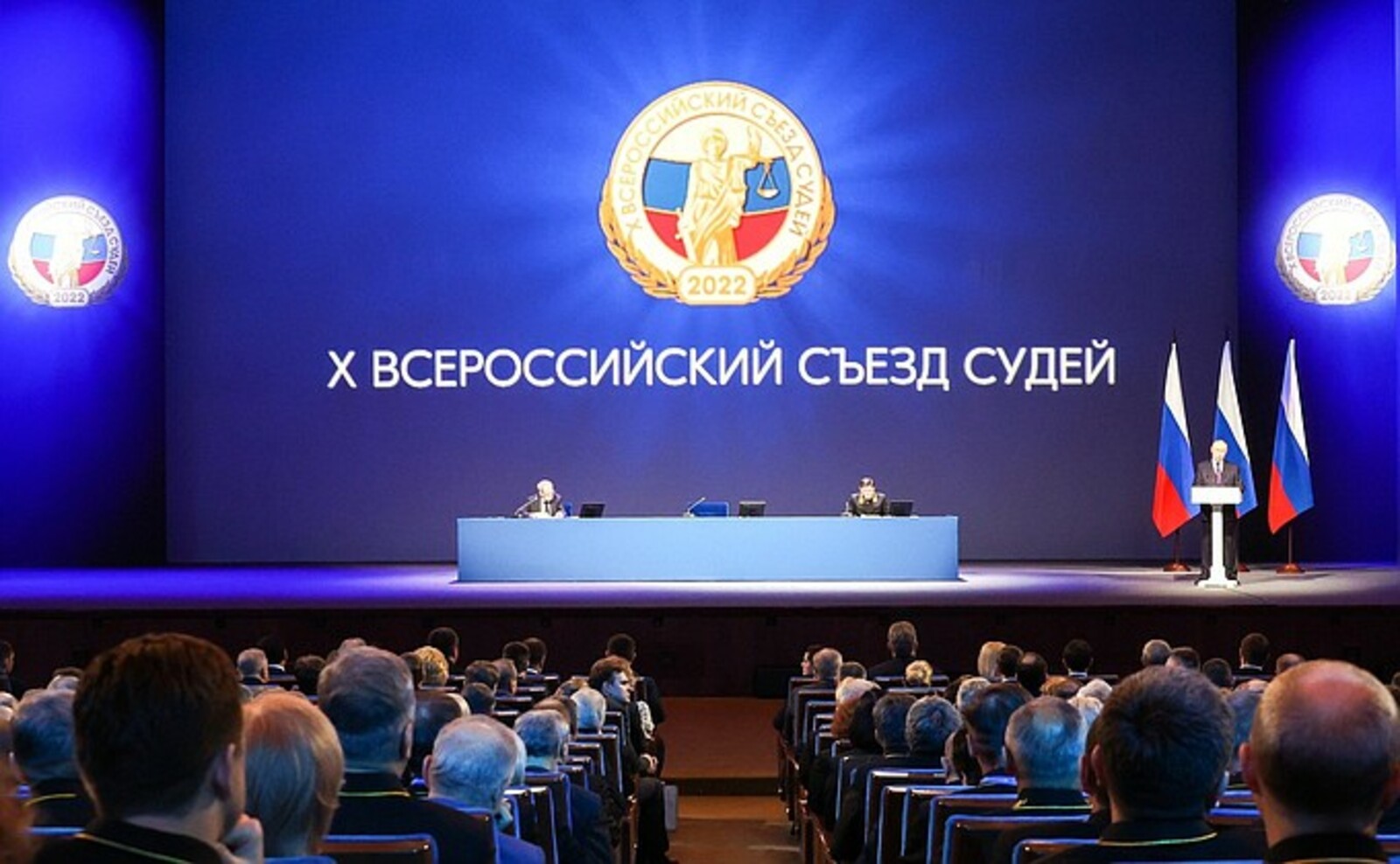 Всероссийский съезд судей