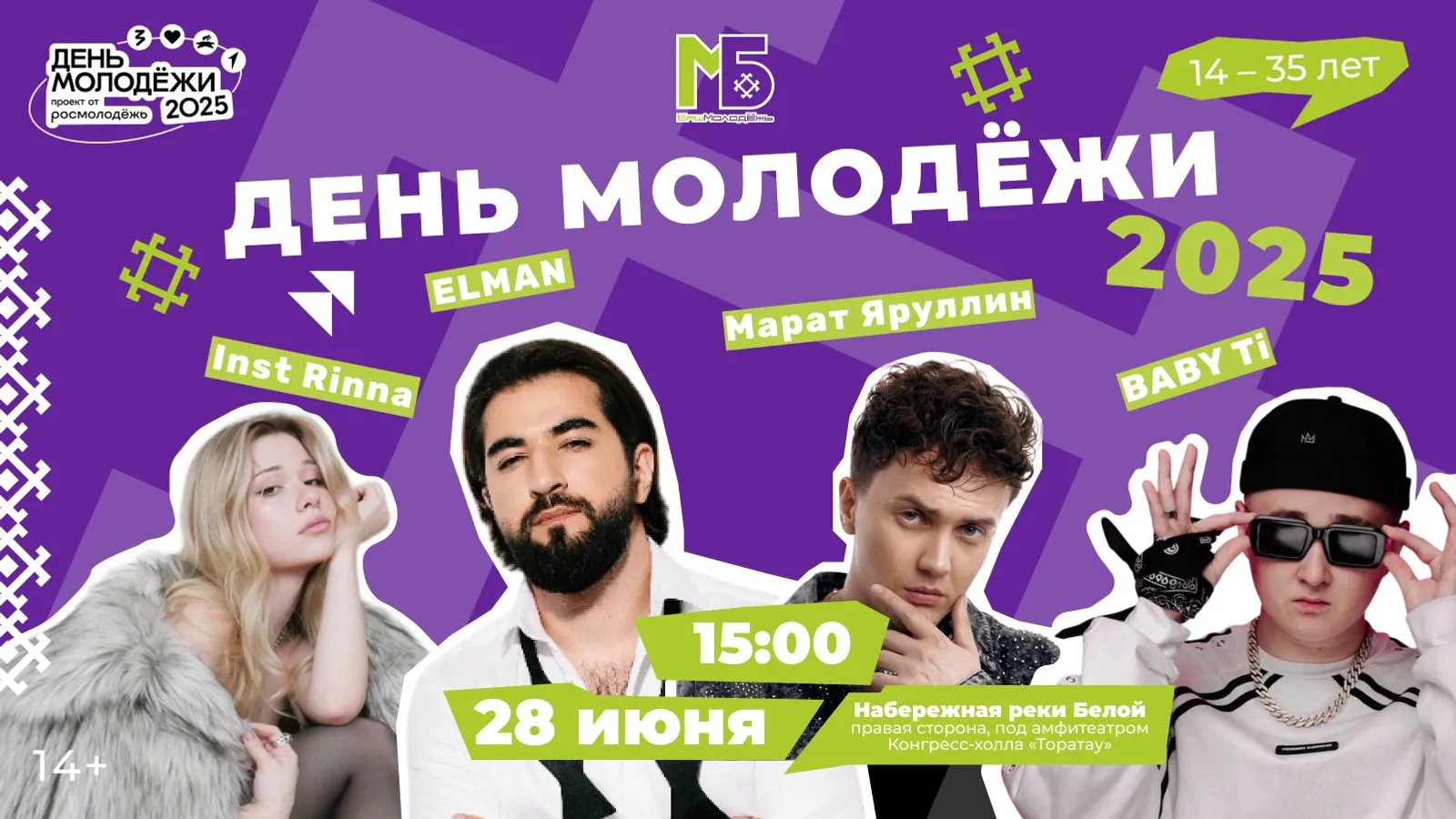 Elman, BABY Ti, Марат Яруллин и Inst Rinna выступят для молодёжи Башкортостана