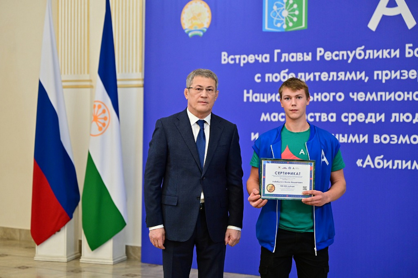 Радий Хабиров встретился с победителями и призёрами Национального чемпионата «Абилимпикс»
