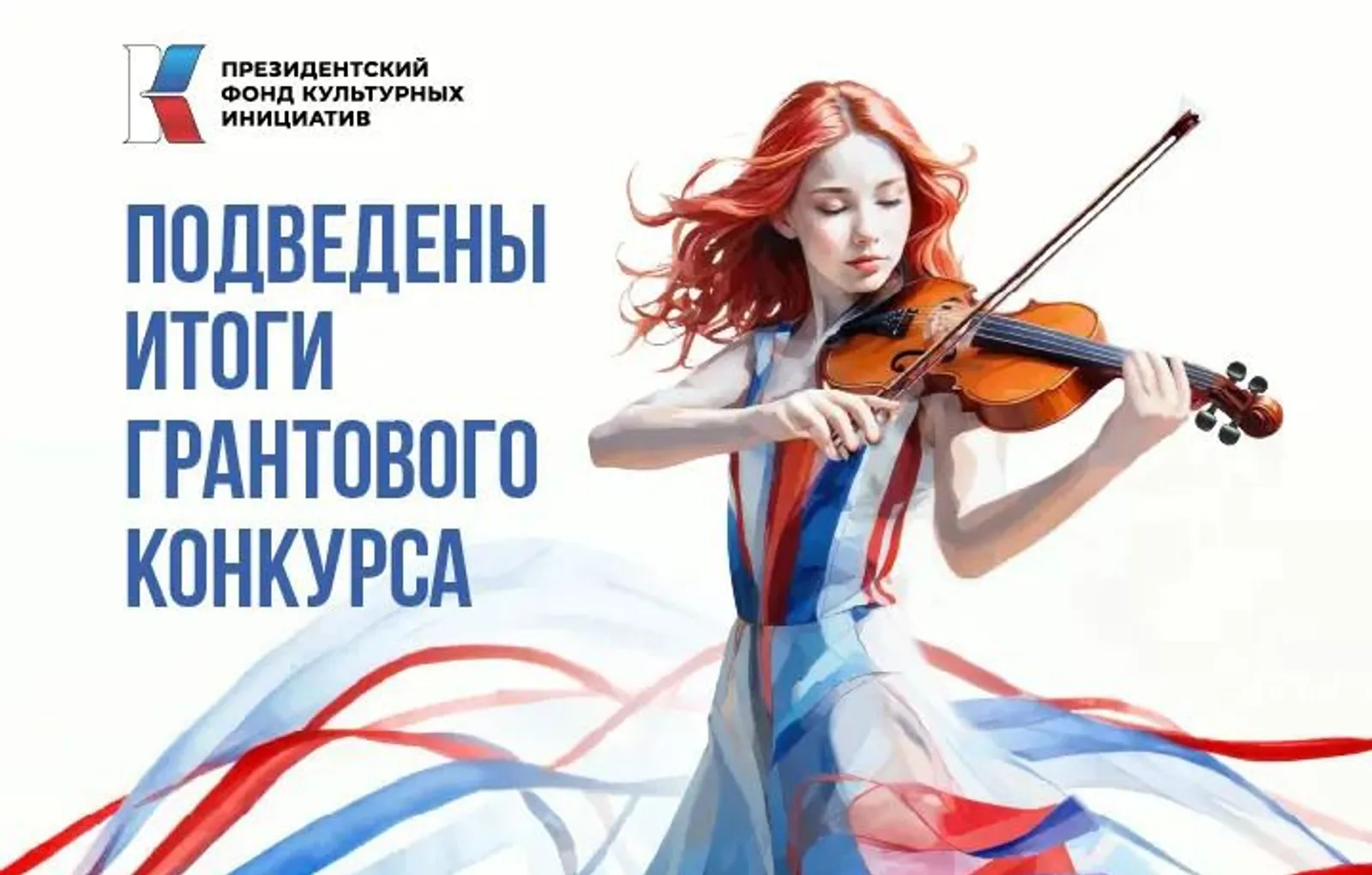 Башкирия  вошла в ТОП-10 по количеству победителей второго грантового конкурса