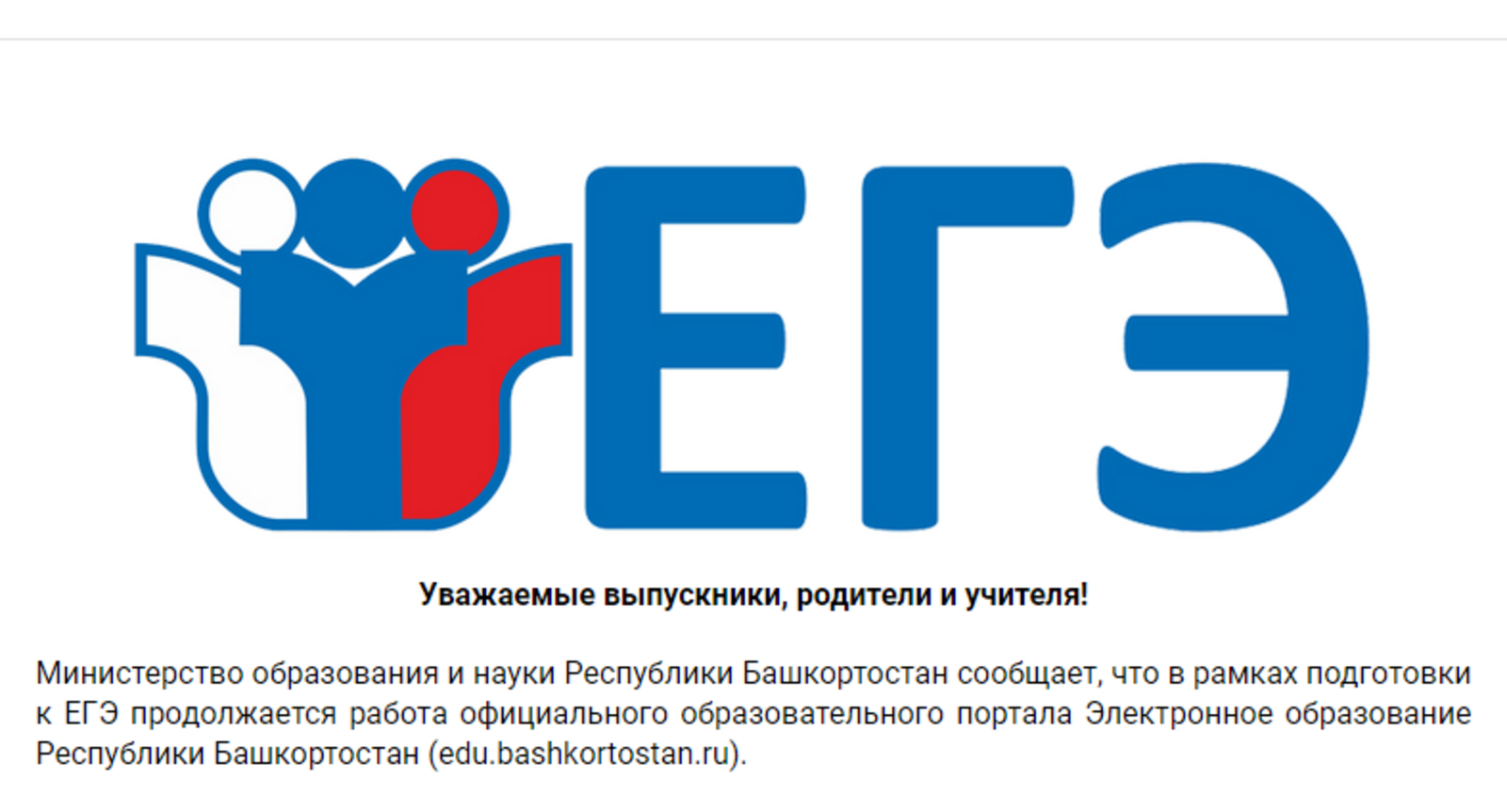 В Башкортостане стартовала серия бесплатных онлайн-консультаций для подготовки к ЕГЭ и ОГЭ
