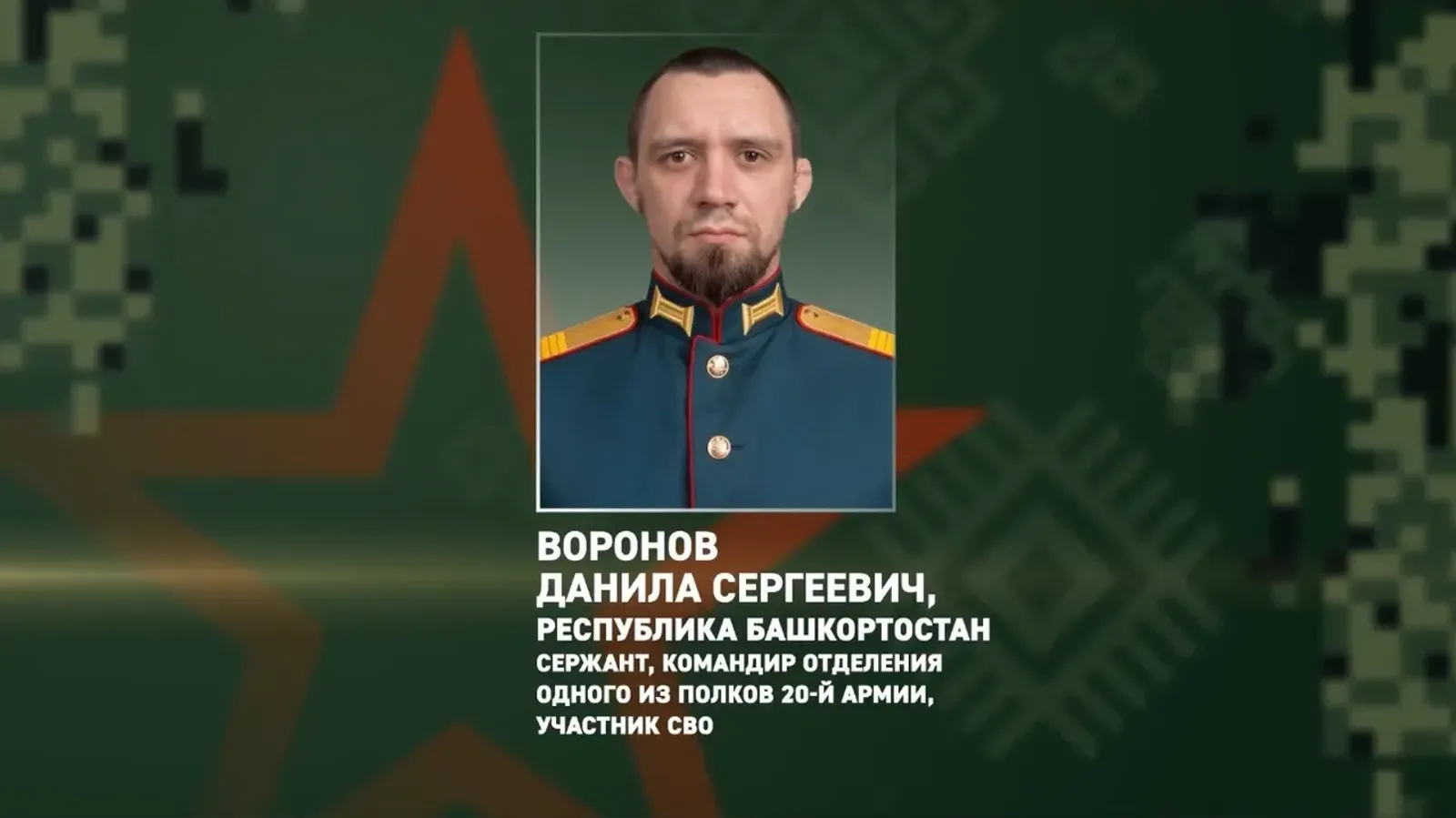 Командира отделения из Башкирии наградили Георгиевским крестом