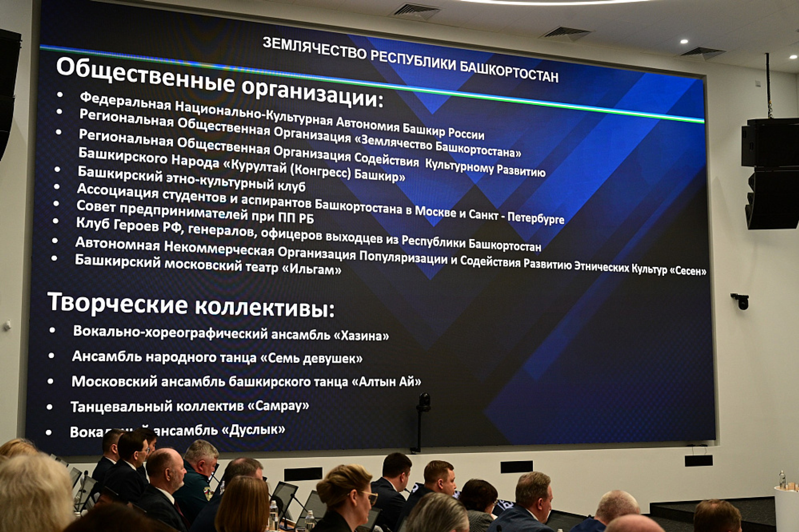 Радий Хабиров: Полпредство Башкортостана в Москве должно стать домом для наших