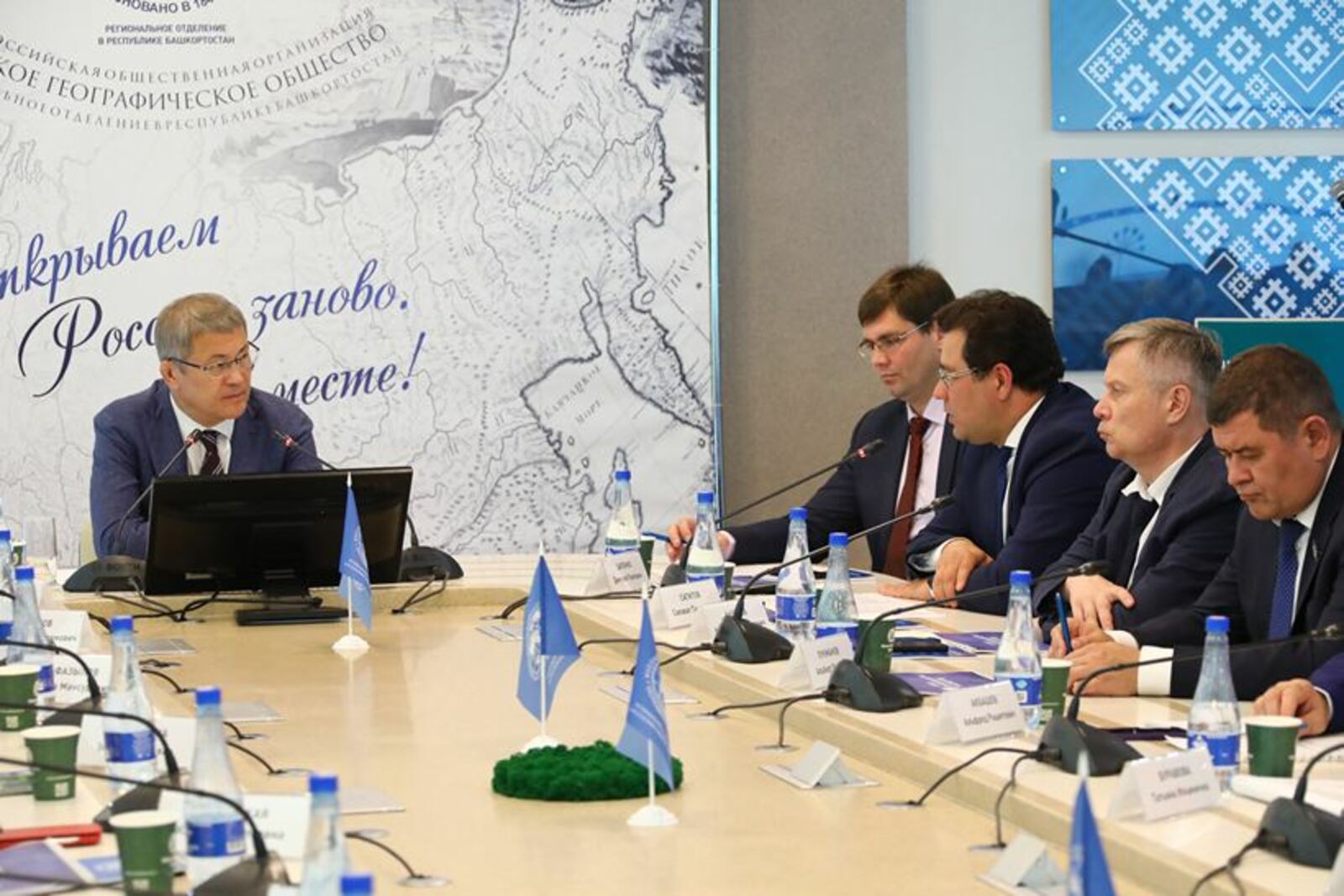 Радий Хабиров провёл заседание Попечительского совета регионального отделения Русского географического общества
