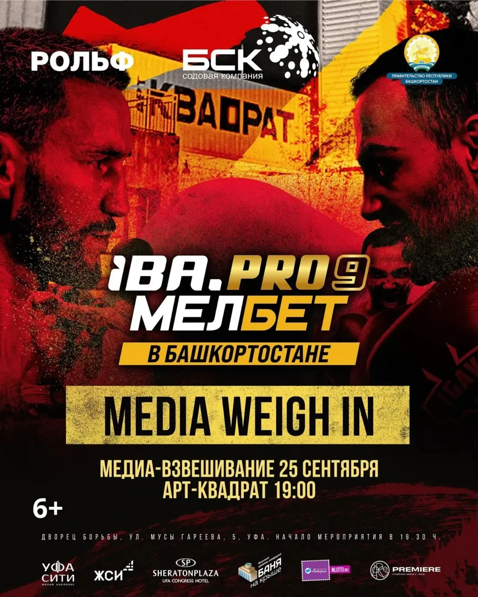 Медиа-взвешивание участников турнира по боксу «Мелбет IBA.PRO 9»