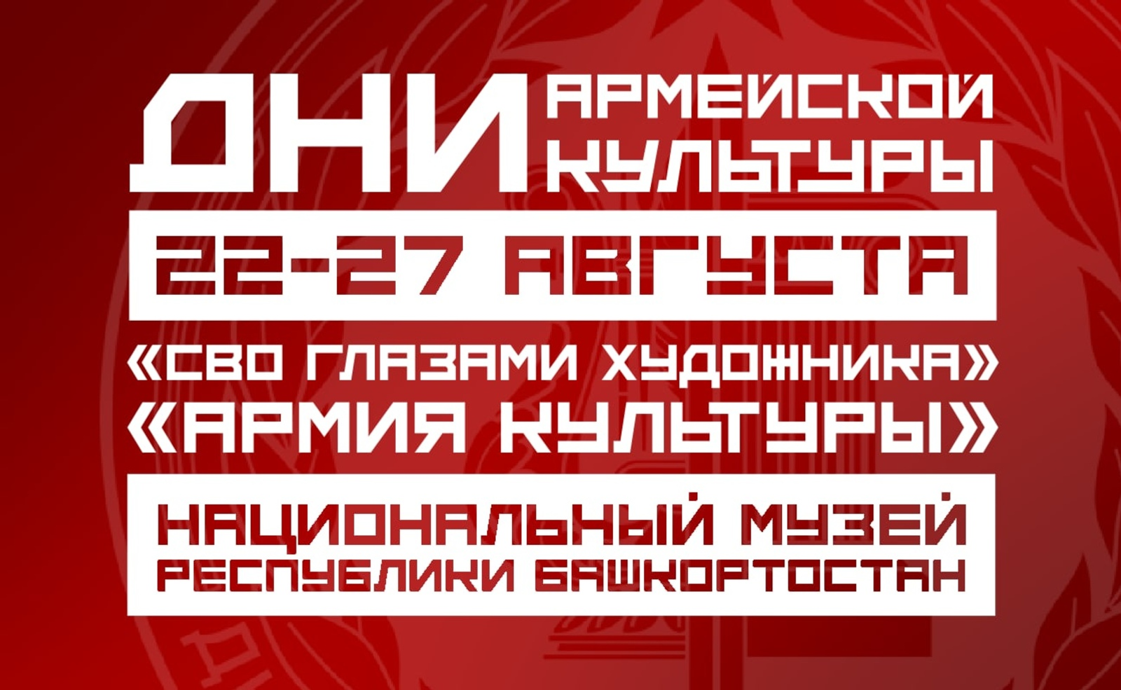 В Национальном музее Башкирии откроются патриотические выставки