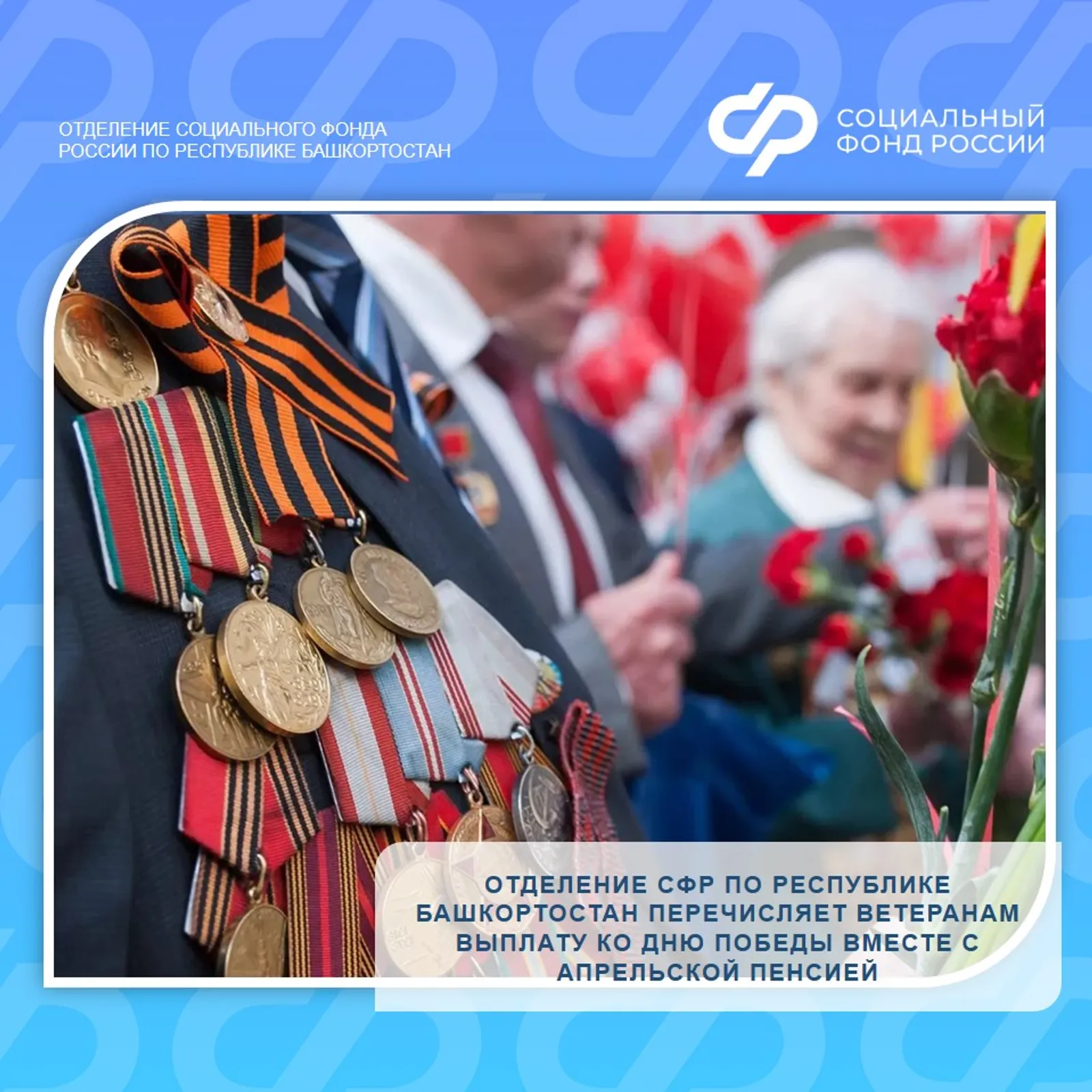 Перечислят ветеранам выплату ко Дню Победы вместе с апрельской пенсией