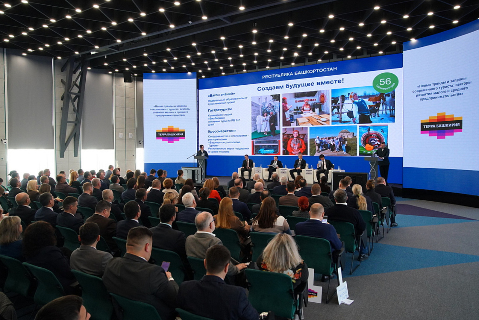 Панельная дискуссия «Новые тренды и запросы современного туриста