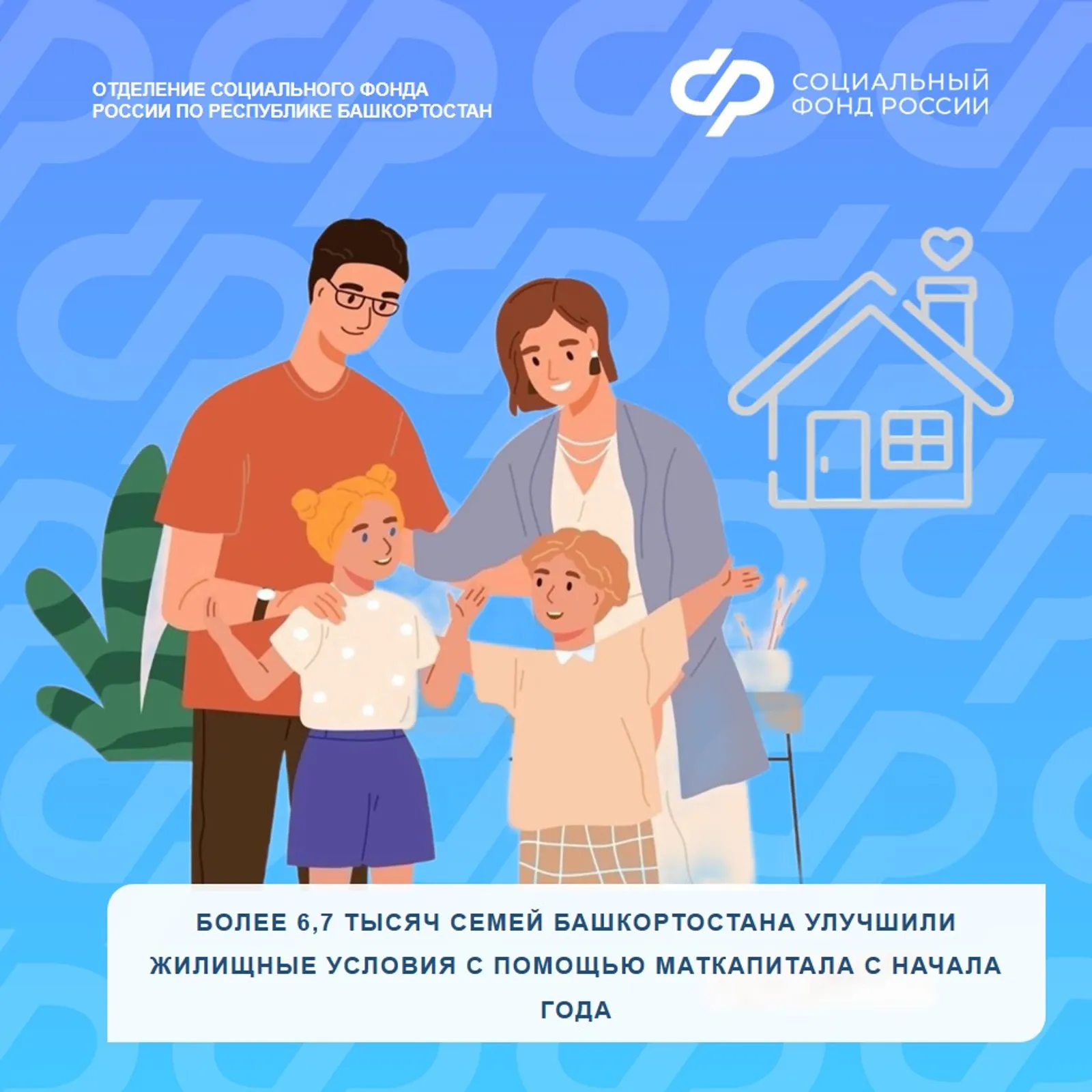 Улучшили жилищные условия с помощью маткапитала