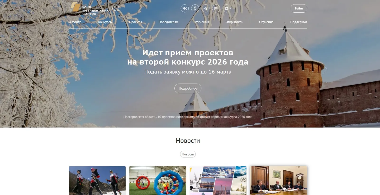 Второй конкурс Фонда президентских грантов доступен для каждого