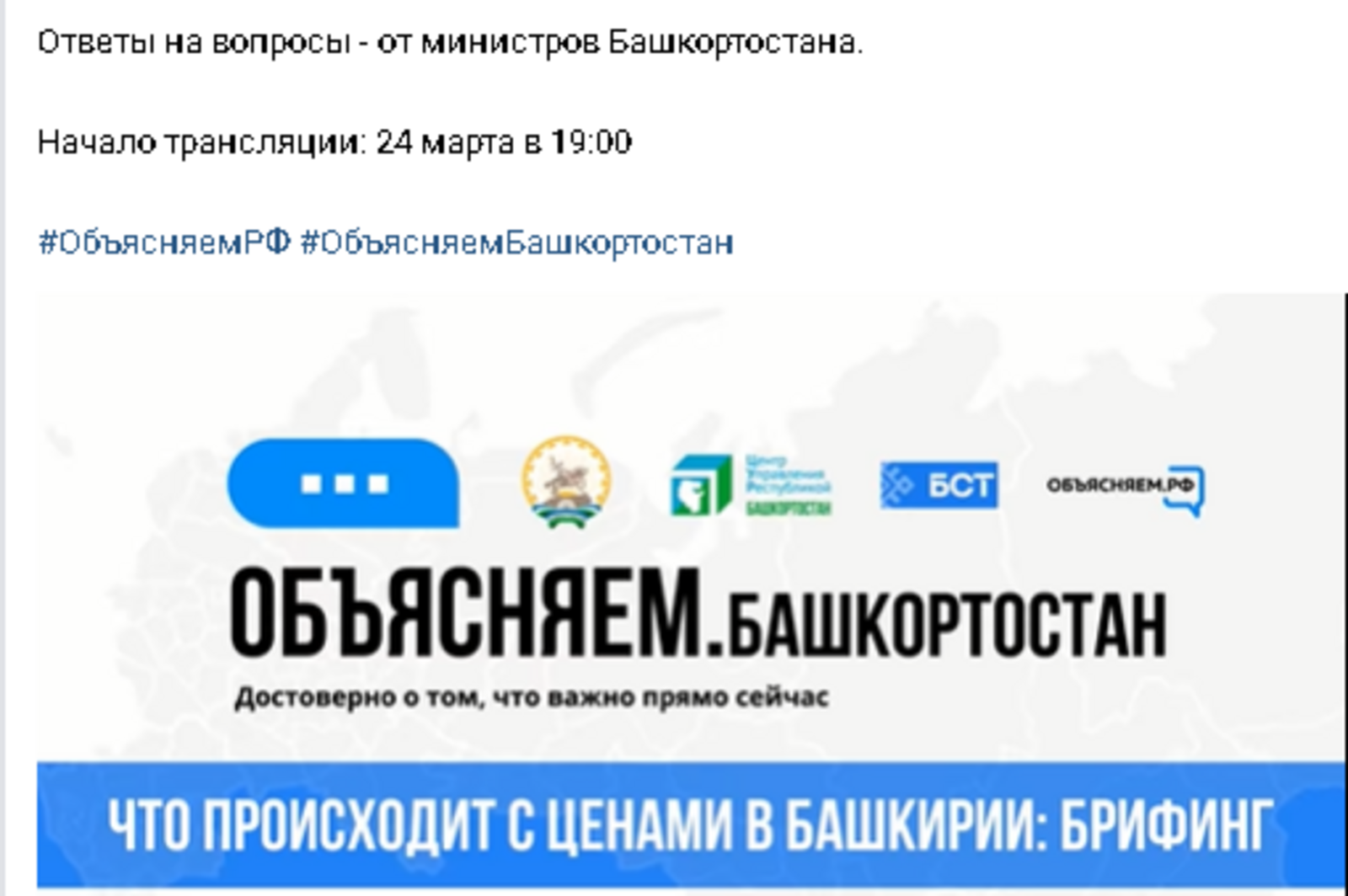 Брифинг в рамках проекта #Объясняем_Башкортостан: Повысится ли родительская плата за питание в школах и детских садах