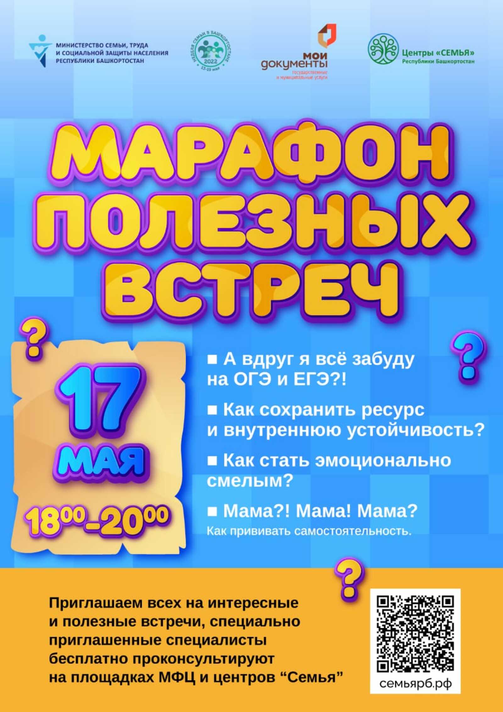 В офисах МФЦ «Мои Документы» в рамках недели семьи в Республике Башкортостан пройдет Марафон полезных встреч