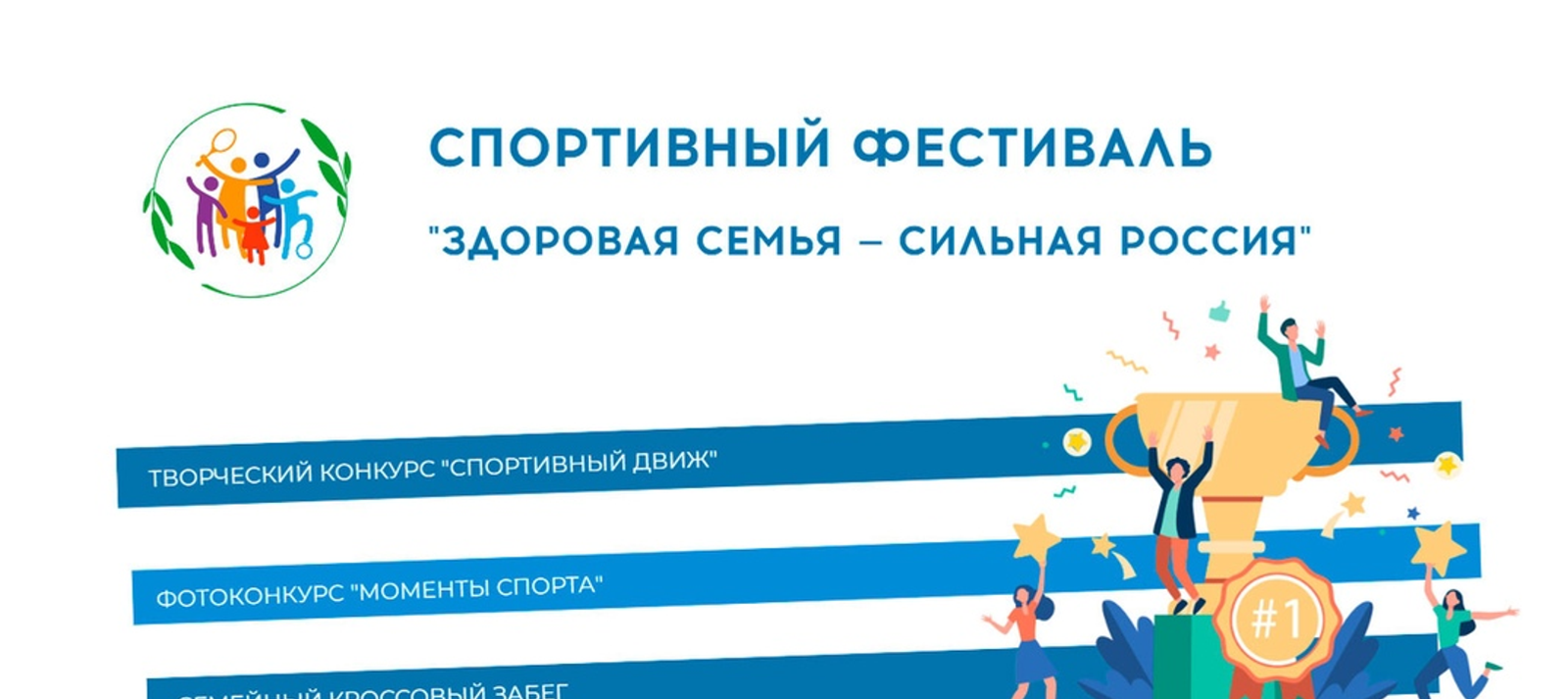 Семьи из Башкирии зовут присоединиться к Всероссийскому спортивному фестивалю