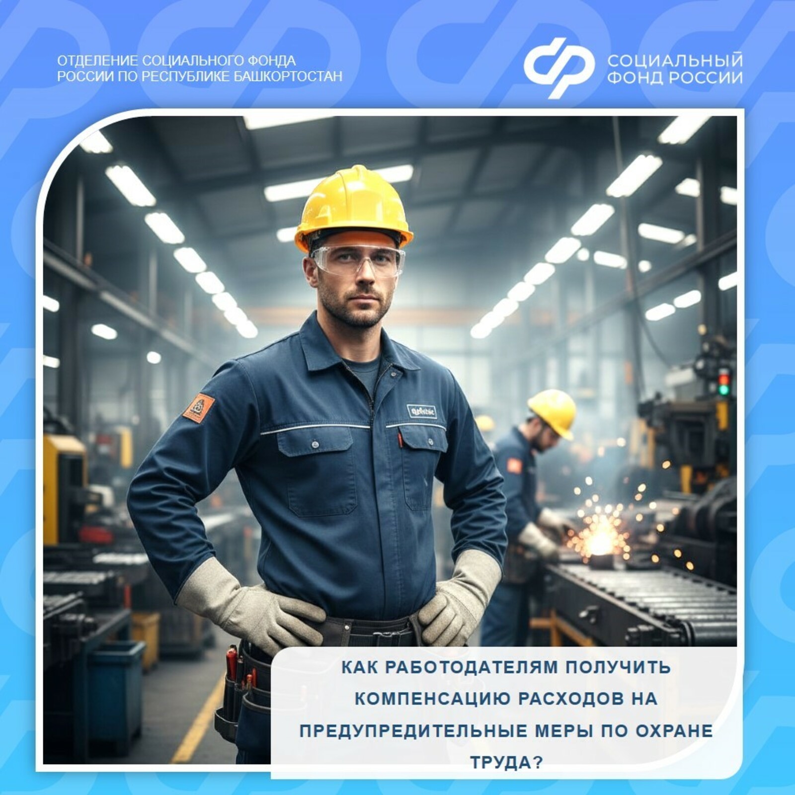 Компенсация расходов на предупредительные меры по охране труда