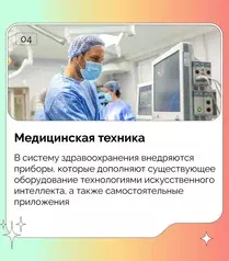 В Башкортостане на помощь врачам приходят настоящие роботы!
