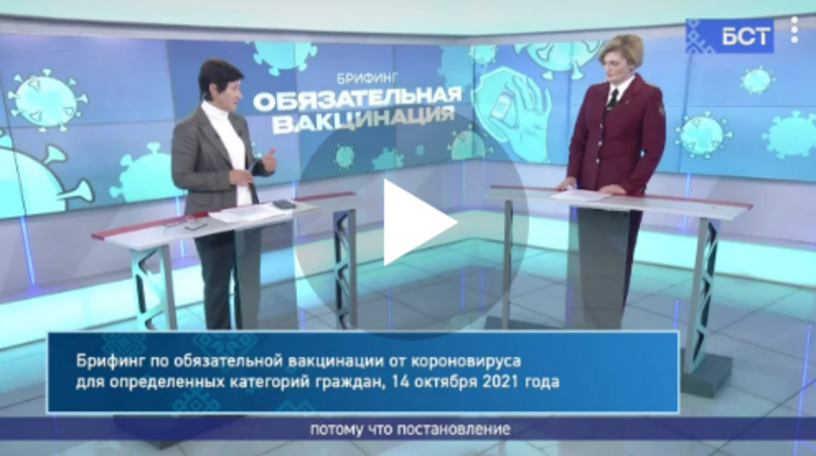 В чем суть Постановления №16 об обязательной вакцинации в Башкортостане?