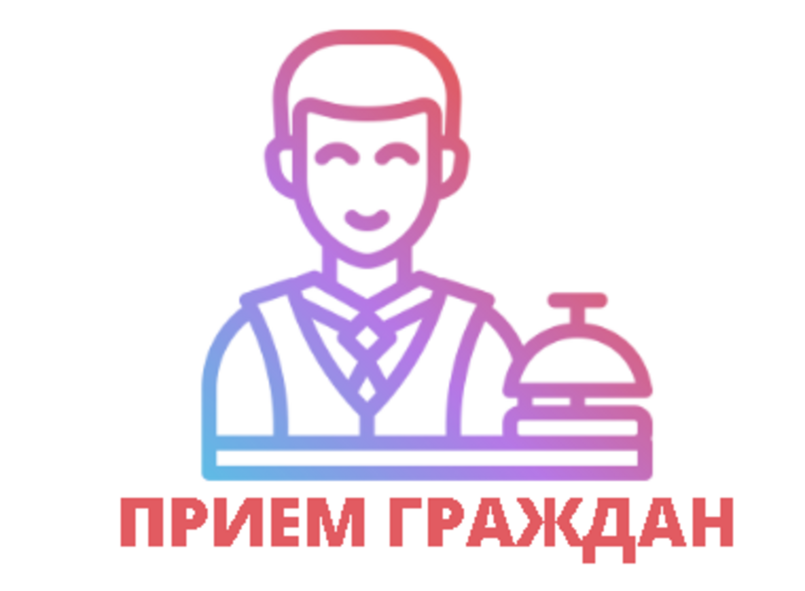В приёмной Президента Российской Федерации в Республике Башкортостан пройдут приемы граждан