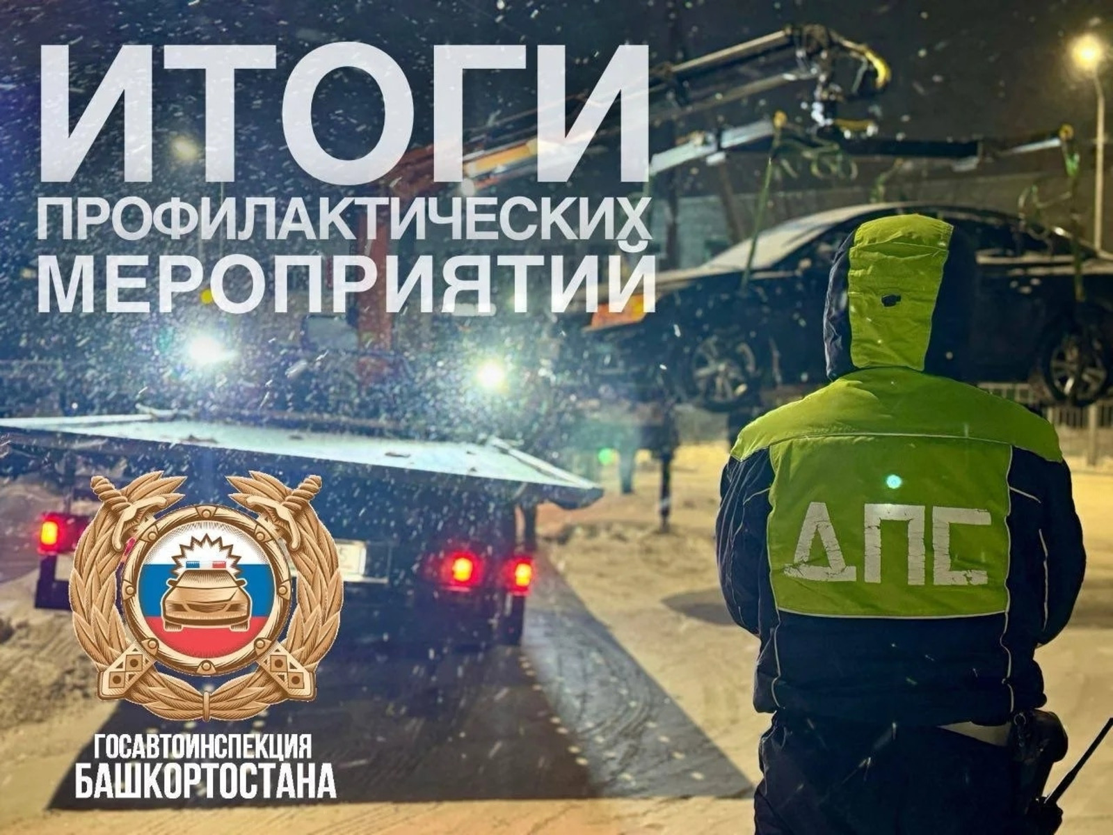 В Башкирии за сутки выявили более 1500 нарушений ПДД