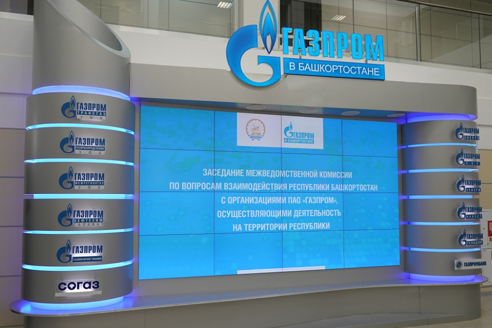 Заседание межведомственной комиссии по вопросам взаимодействия Башкортостана с организациями ПАО «Газпром»