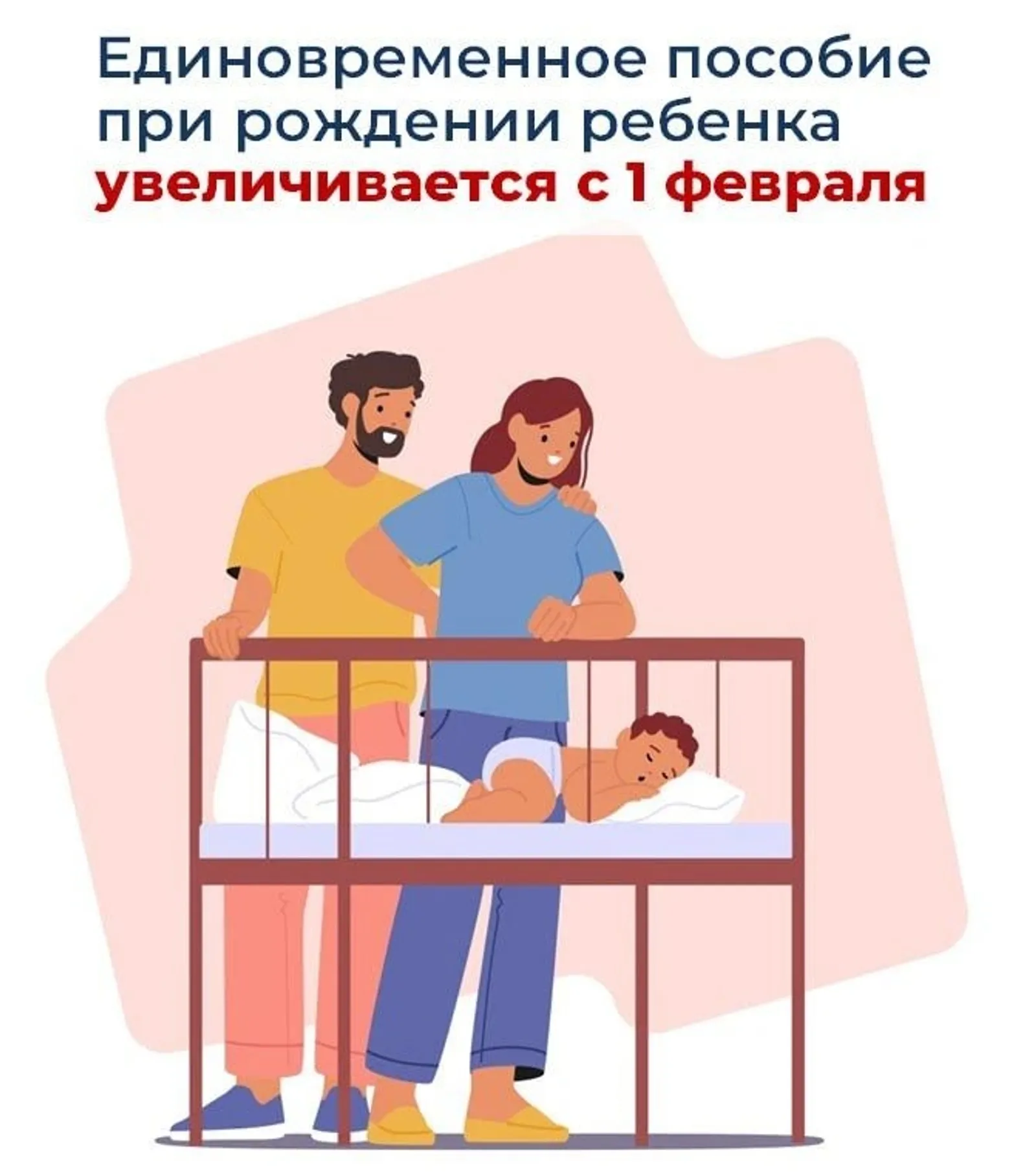 СФР сообщает. Единовременное пособие при рождении ребенка увеличилось