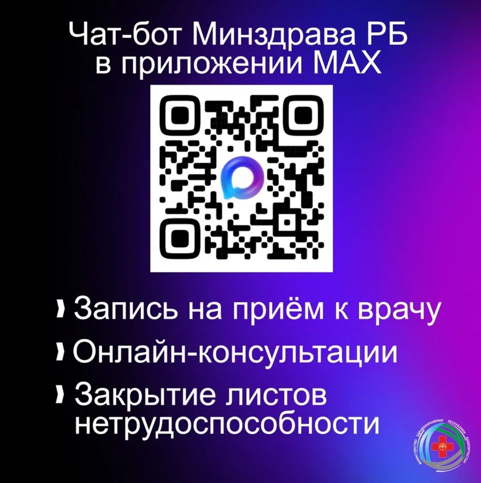 В MAX появилась запись к врачу с дистанционным закрытием больничного