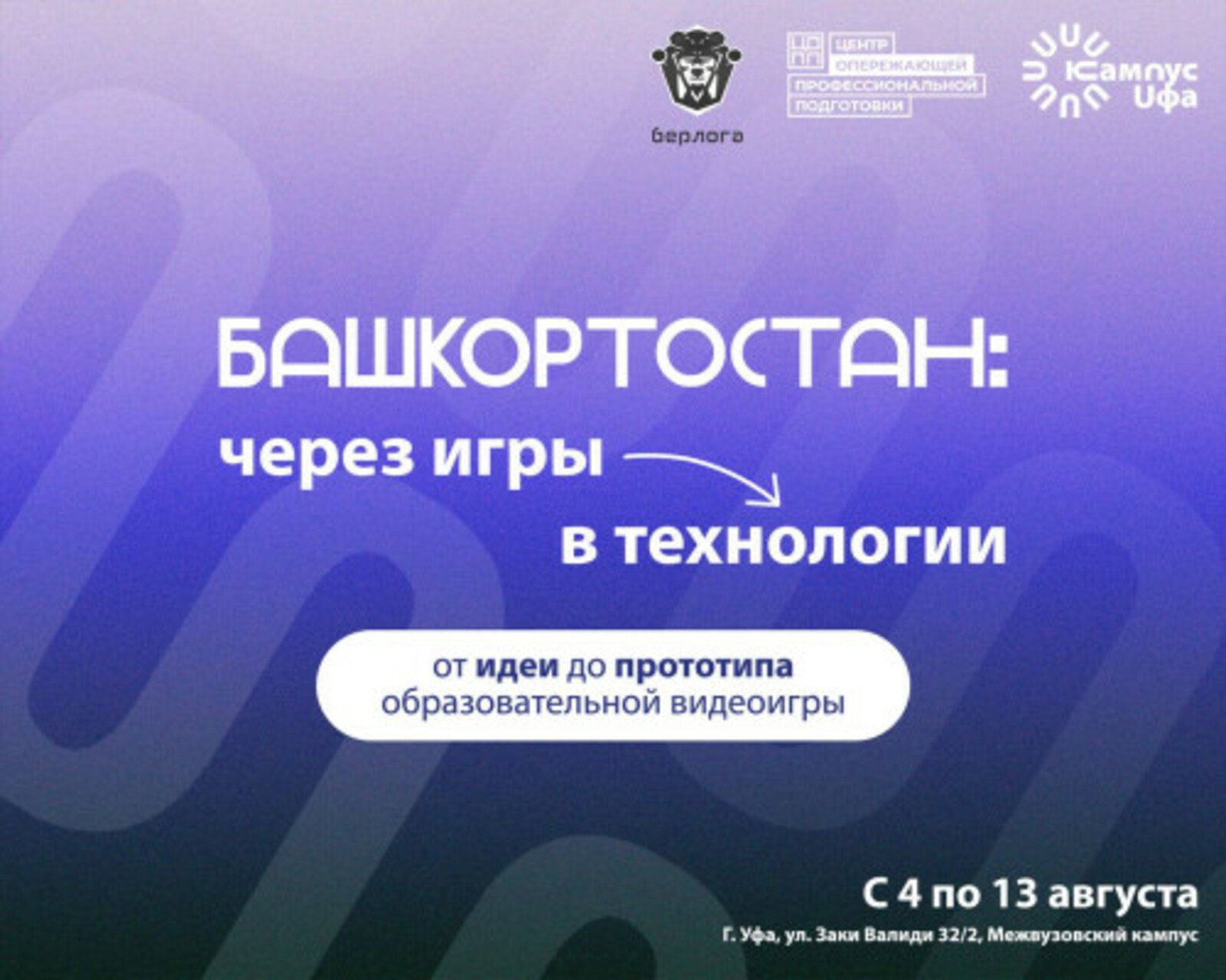 В Уфе стартует межрегиональная студенческая экспедиция