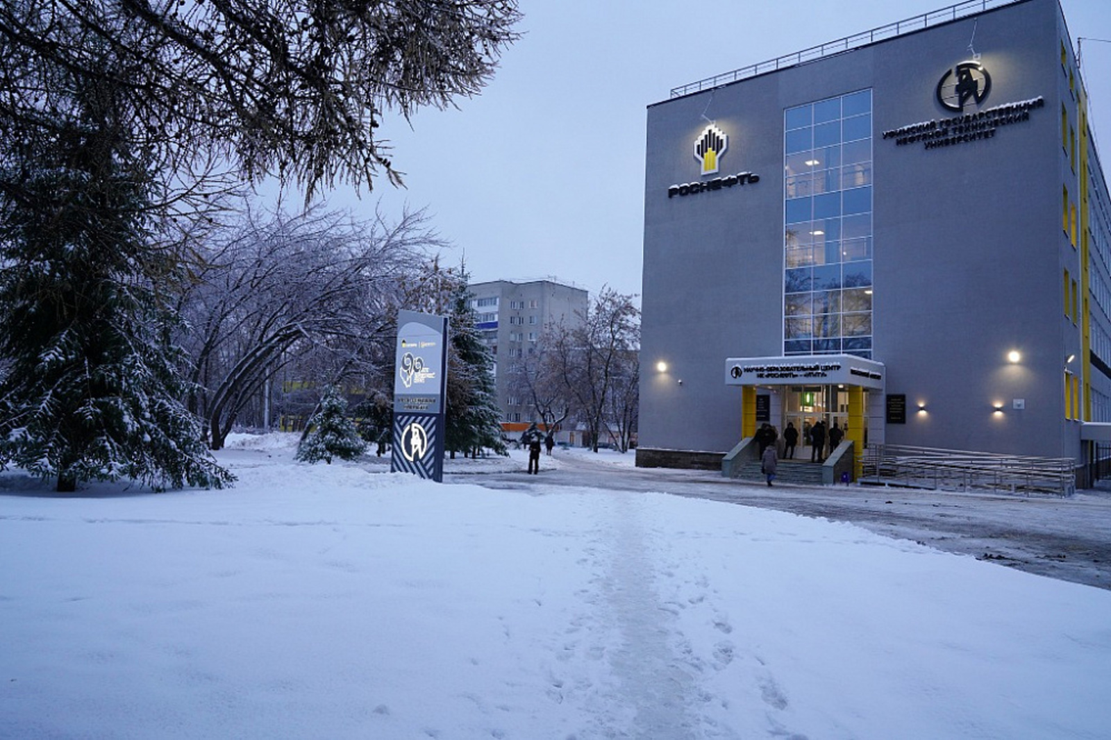 «Роснефть» открыла научно-образовательный центр в Уфе