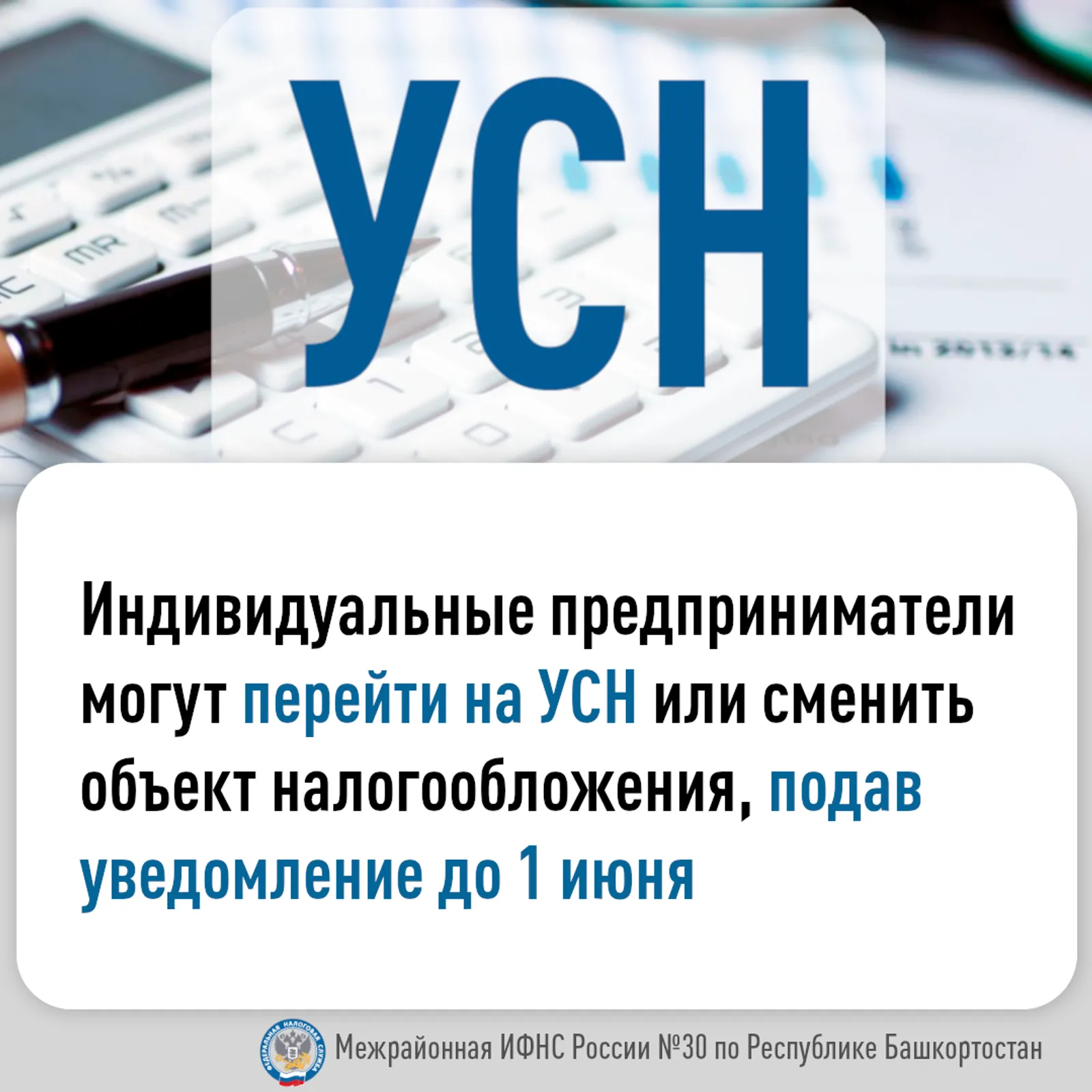 Индивидуальные предприниматели могут перейти на УСН