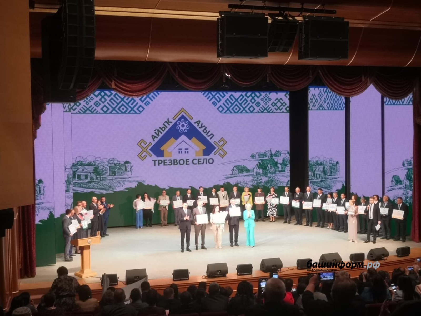В столице Башкирии наградили победителей республиканского конкурса «Трезвое село»