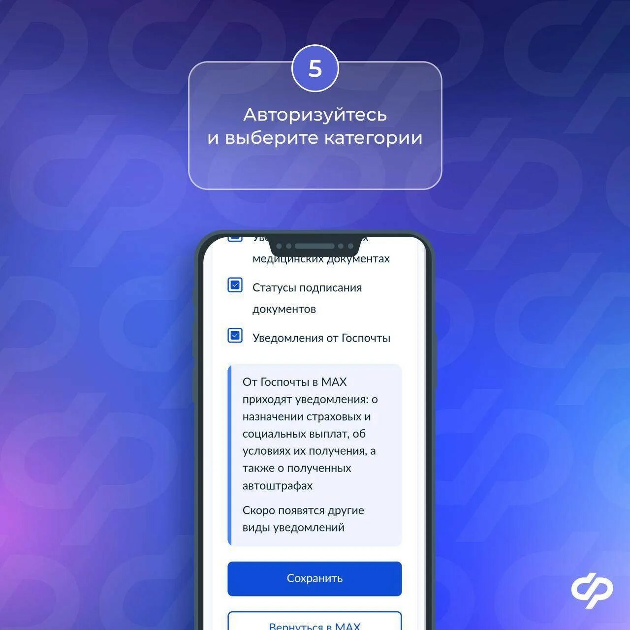 Чат-бот «Госуслуги» в мессенджере MAX: все новости от Соцфонда