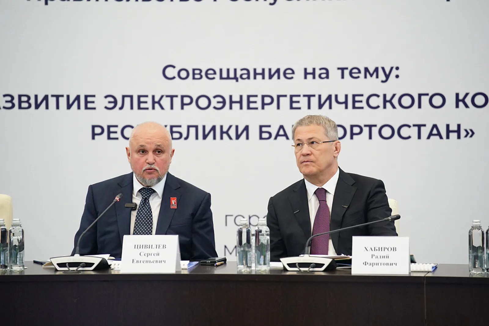 Сергей Цивилев и Радий Хабиров провели совещание по развитию электроэнергетики