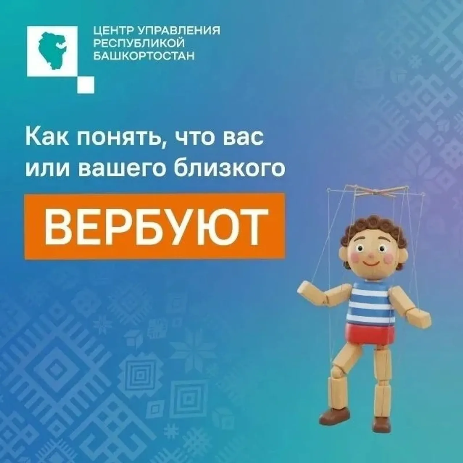 Вербовщики умело манипулируют людьми