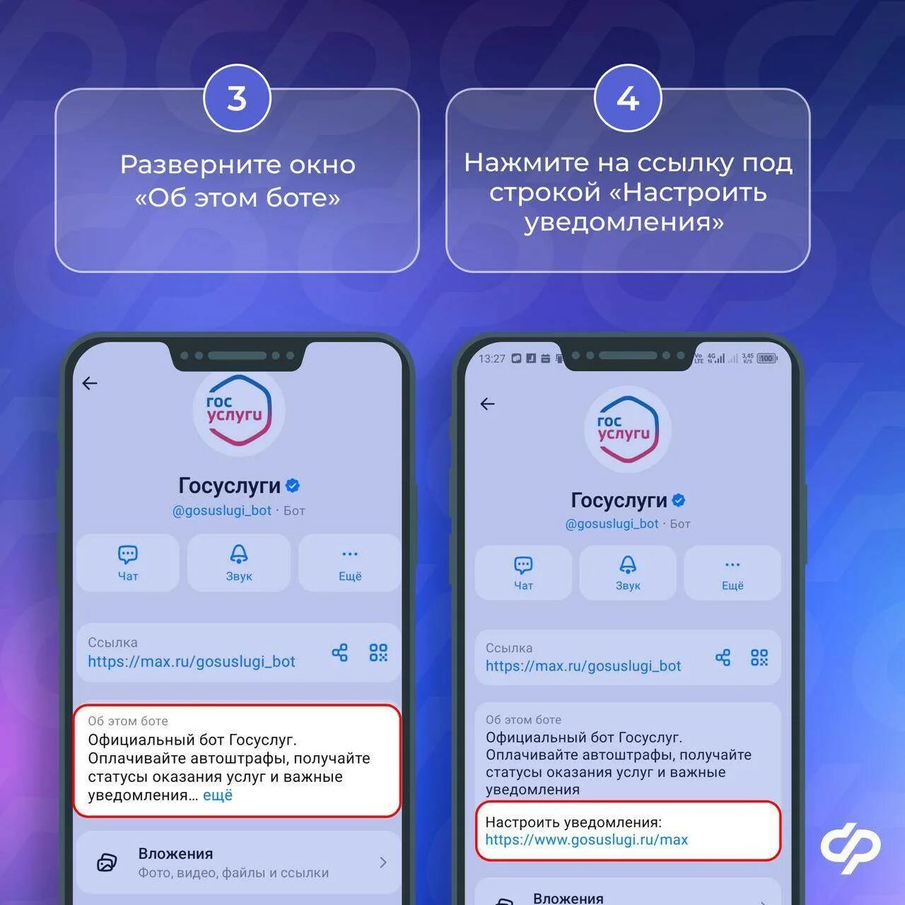 Чат-бот «Госуслуги» в мессенджере MAX: все новости от Соцфонда