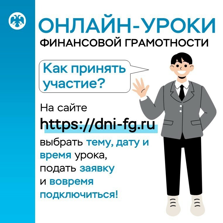 В школах и колледжах Башкортостана стартовали онлайн-уроки финансовой грамотности
