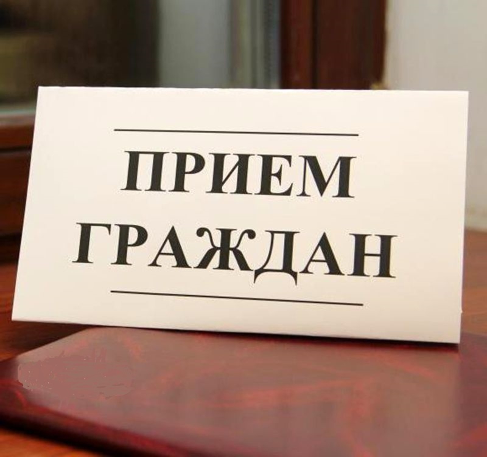 В приёмной Президента Российской Федерации в Республике Башкортостан пройдут личные приемы граждан